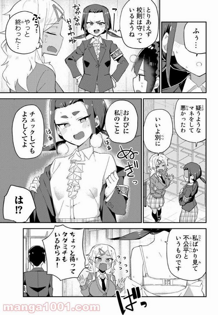 乱したい戯谷さんと乱れないタダミチ - 第10話 - Page 9