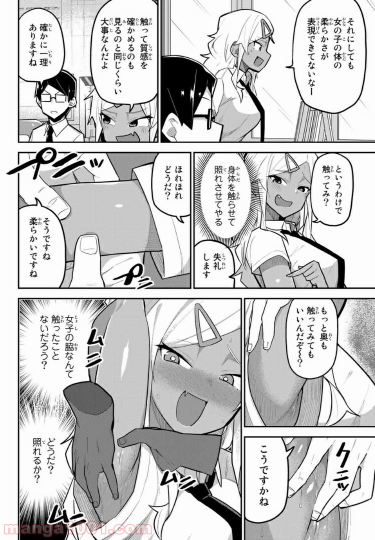 乱したい戯谷さんと乱れないタダミチ - 第14話 - Page 8