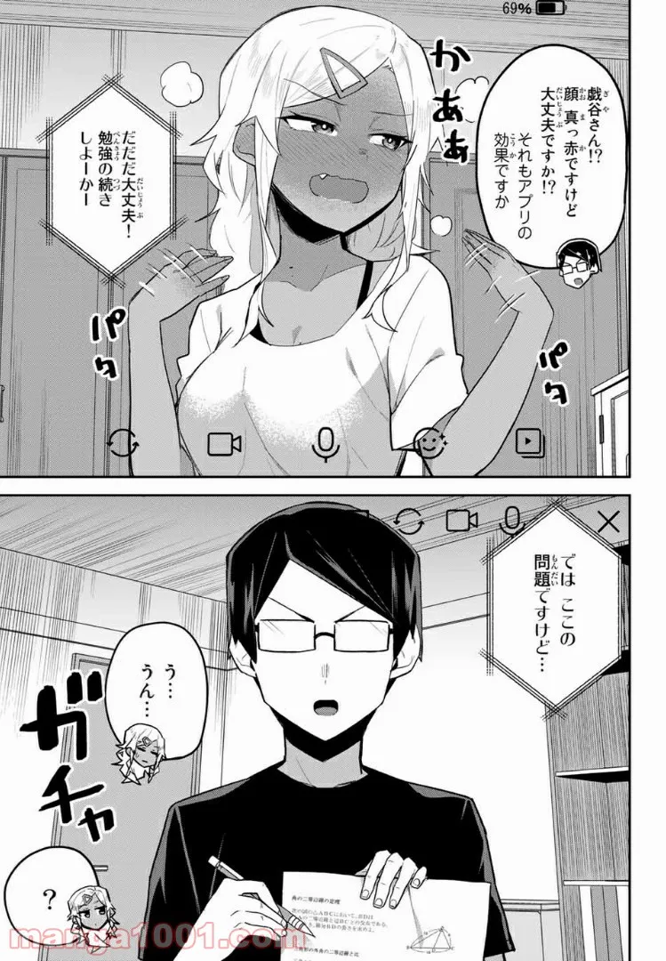 乱したい戯谷さんと乱れないタダミチ - 第16話 - Page 5