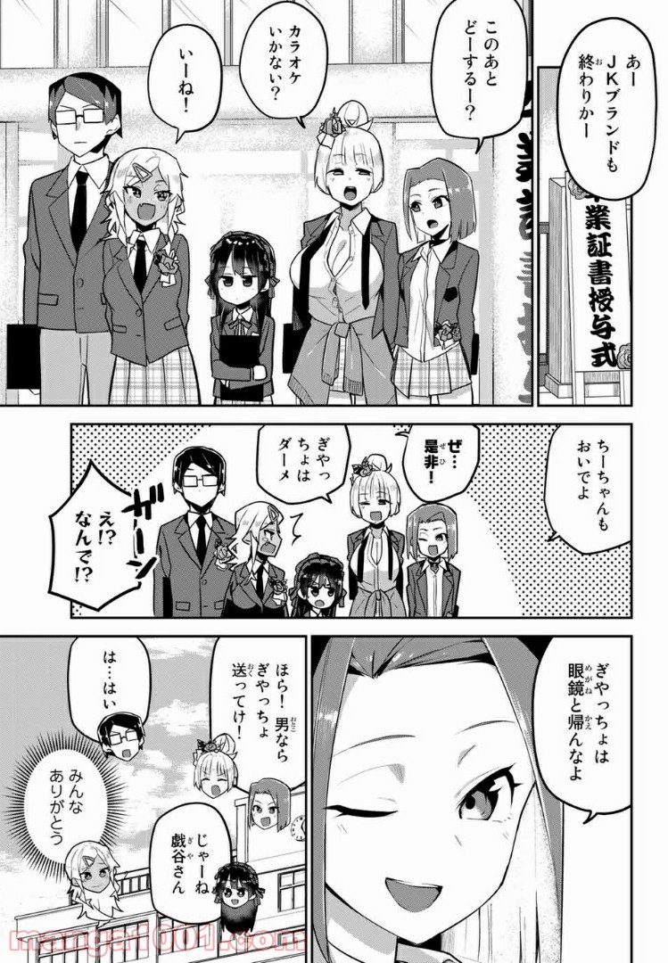 乱したい戯谷さんと乱れないタダミチ - 第18話 - Page 3