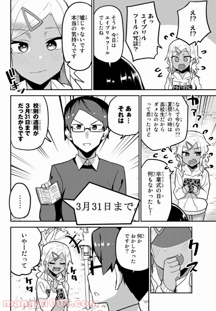 乱したい戯谷さんと乱れないタダミチ - 第18話 - Page 10