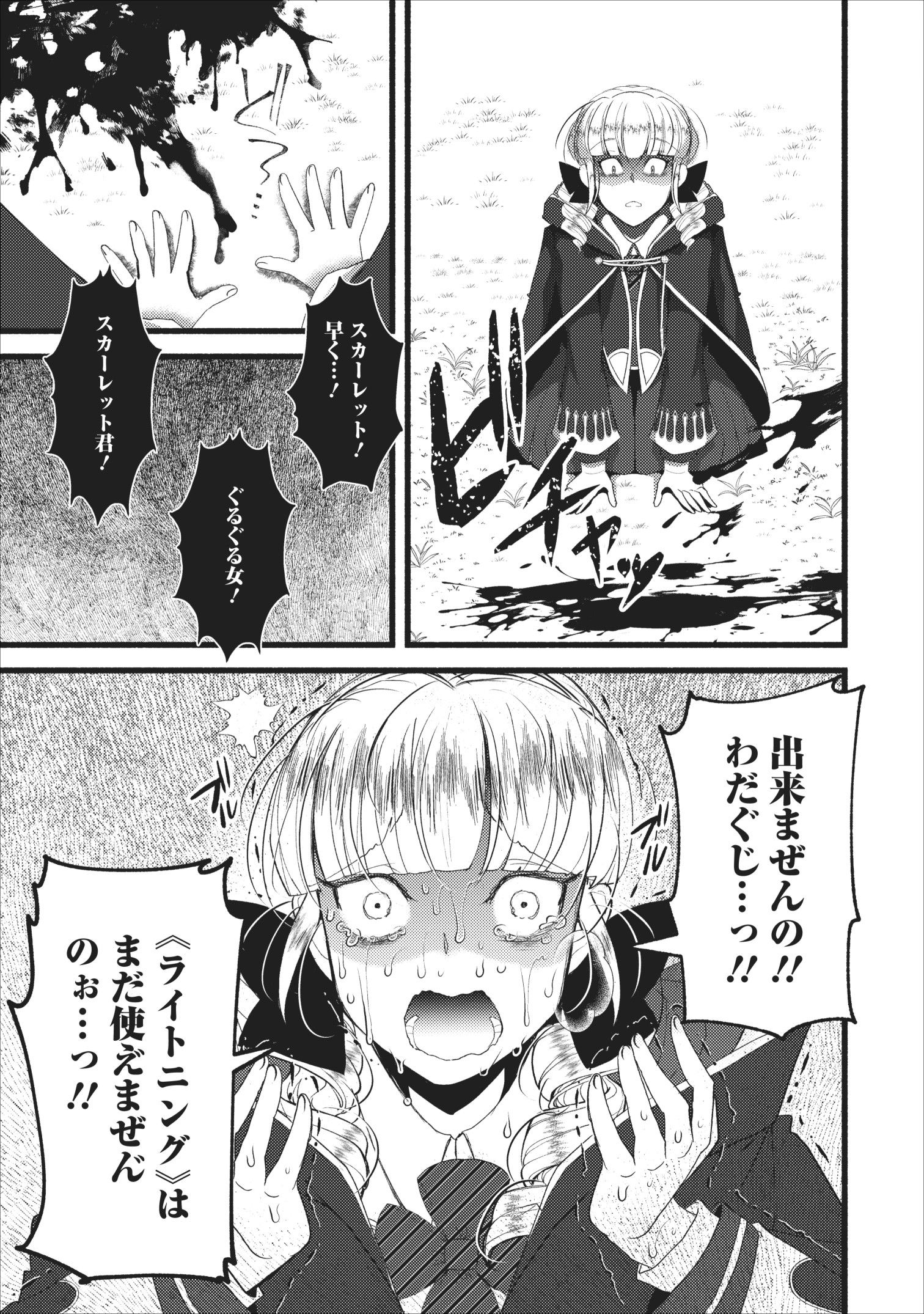 エリィ・ゴールデンと悪戯な転換 ブスでデブでもイケメンエリート - 第7話 - Page 11