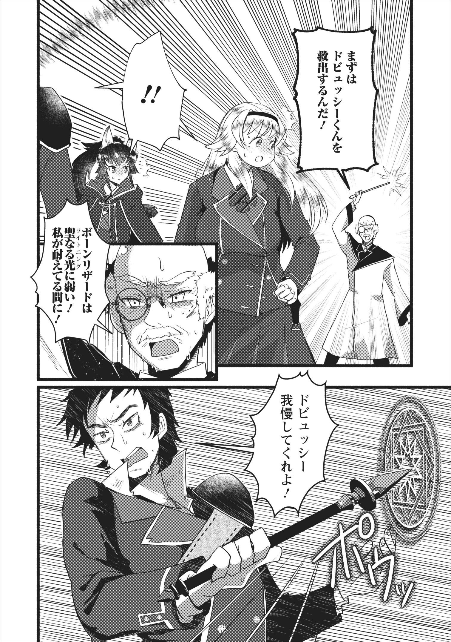 エリィ・ゴールデンと悪戯な転換 ブスでデブでもイケメンエリート - 第7話 - Page 4