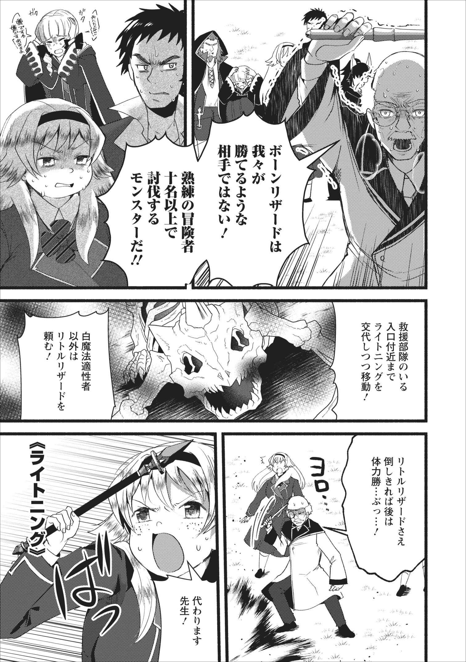 エリィ・ゴールデンと悪戯な転換 ブスでデブでもイケメンエリート - 第7話 - Page 7