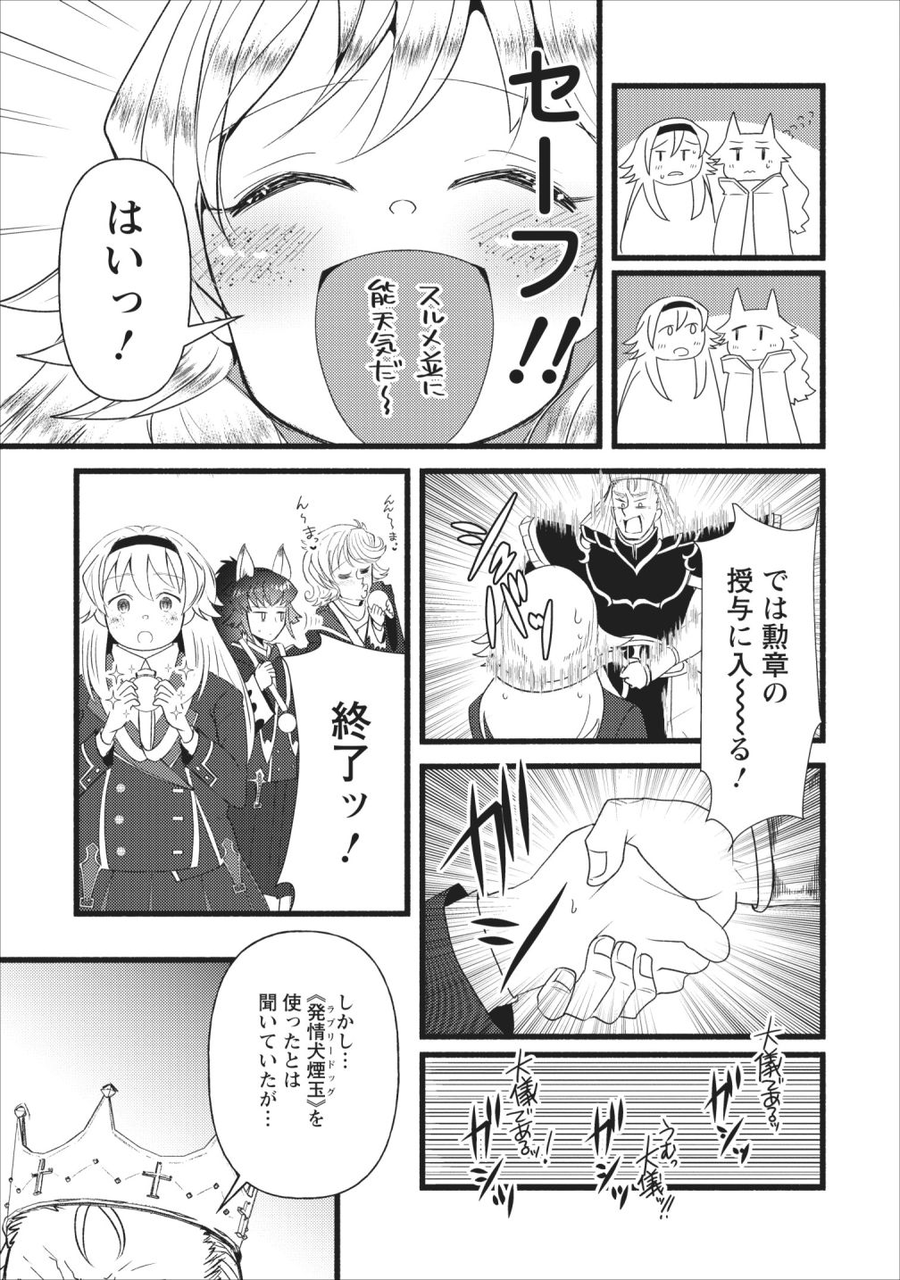 エリィ・ゴールデンと悪戯な転換 ブスでデブでもイケメンエリート - 第8話 - Page 5