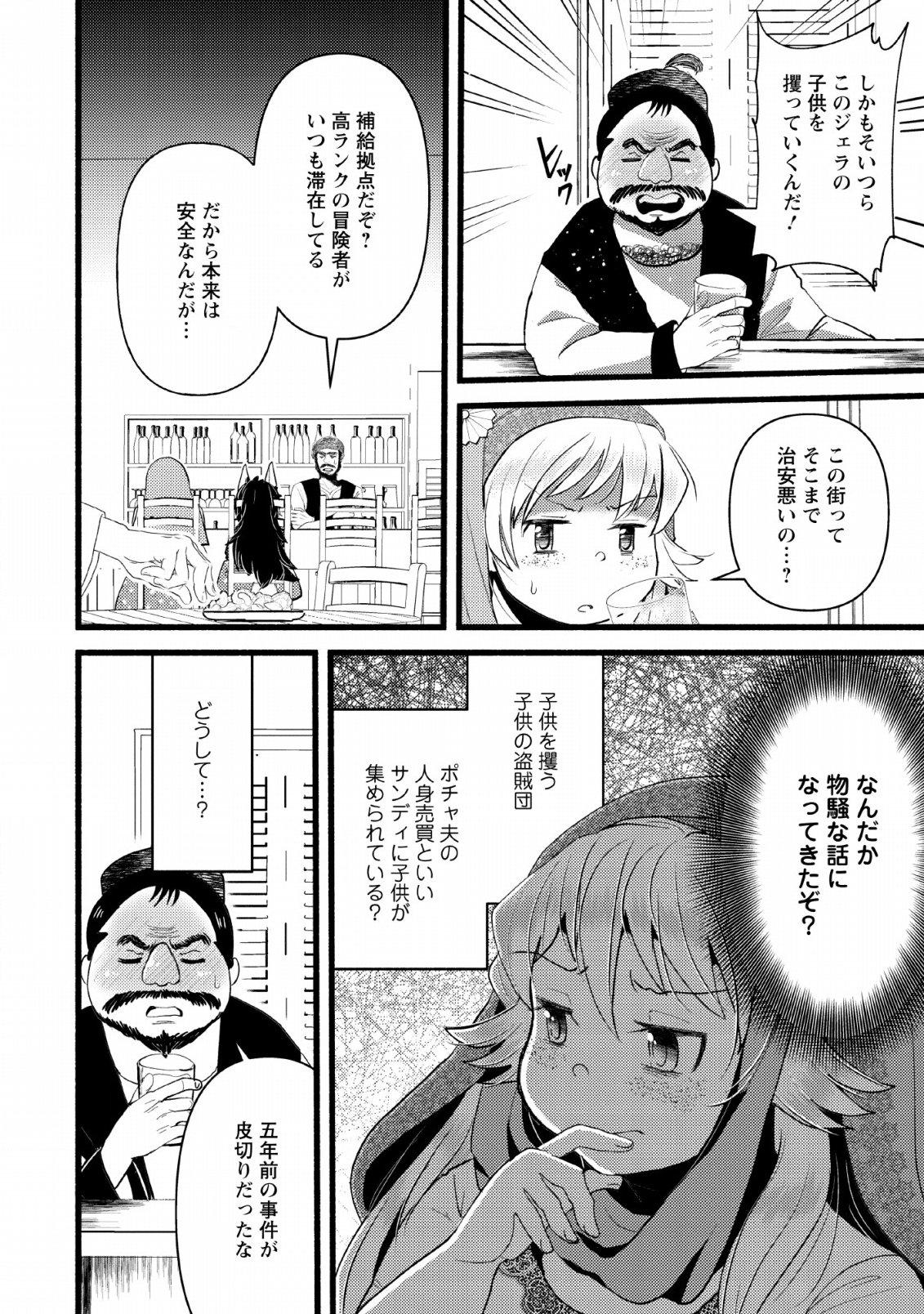 エリィ・ゴールデンと悪戯な転換 ブスでデブでもイケメンエリート - 第12話 - Page 14