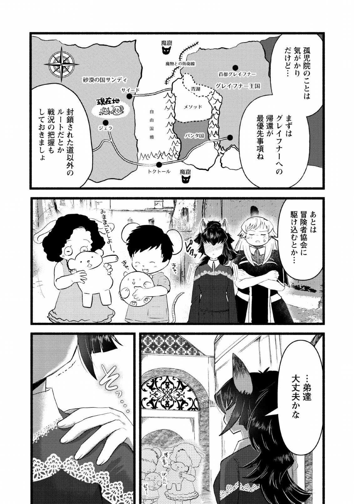 エリィ・ゴールデンと悪戯な転換 ブスでデブでもイケメンエリート - 第12話 - Page 5