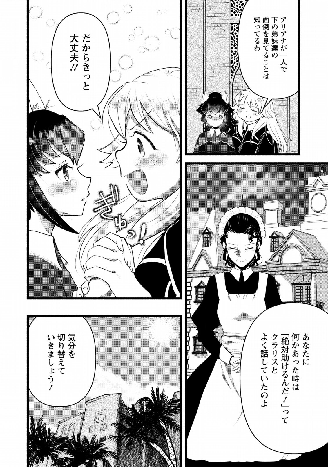 エリィ・ゴールデンと悪戯な転換 ブスでデブでもイケメンエリート - 第12話 - Page 6