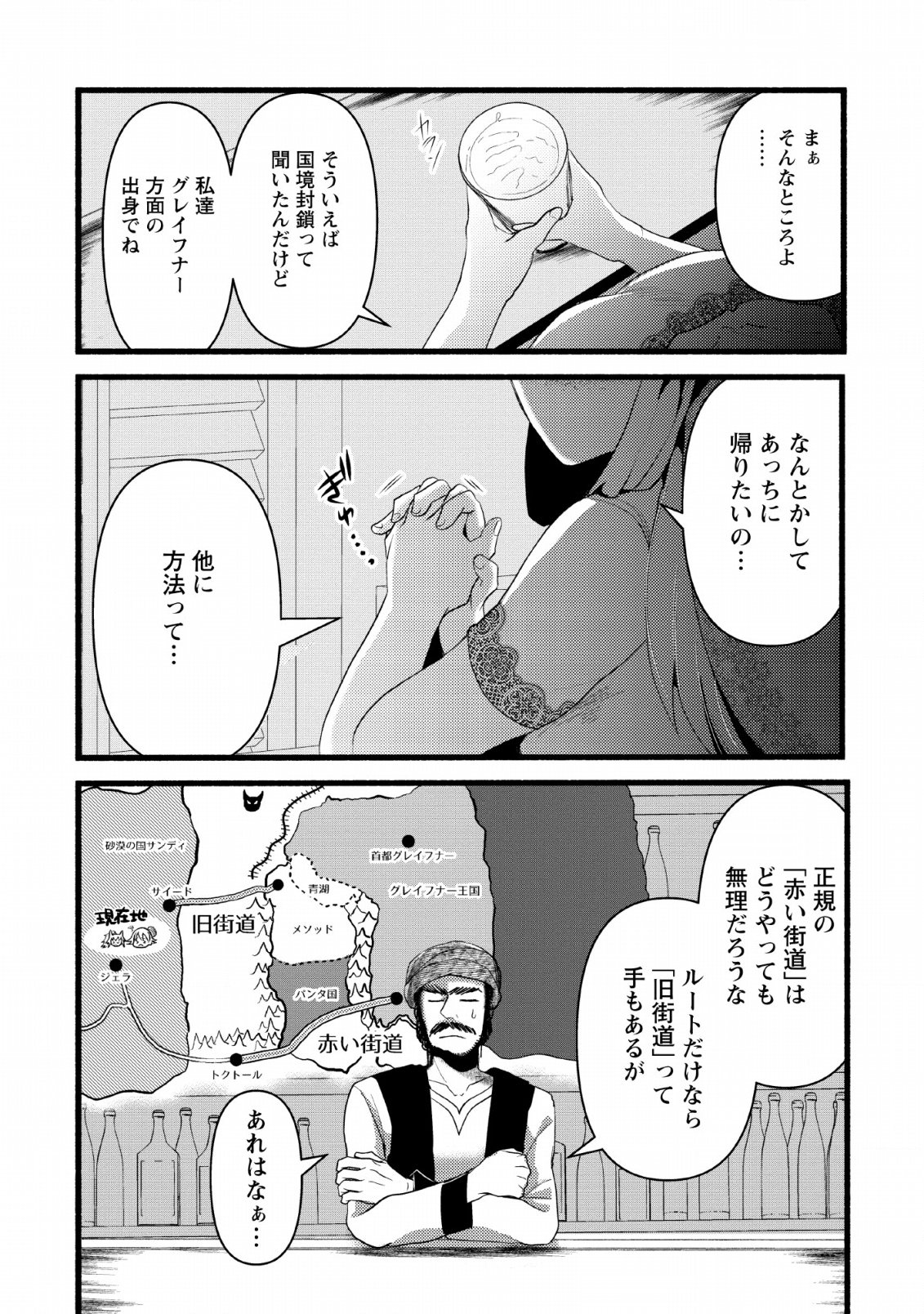 エリィ・ゴールデンと悪戯な転換 ブスでデブでもイケメンエリート - 第12話 - Page 10