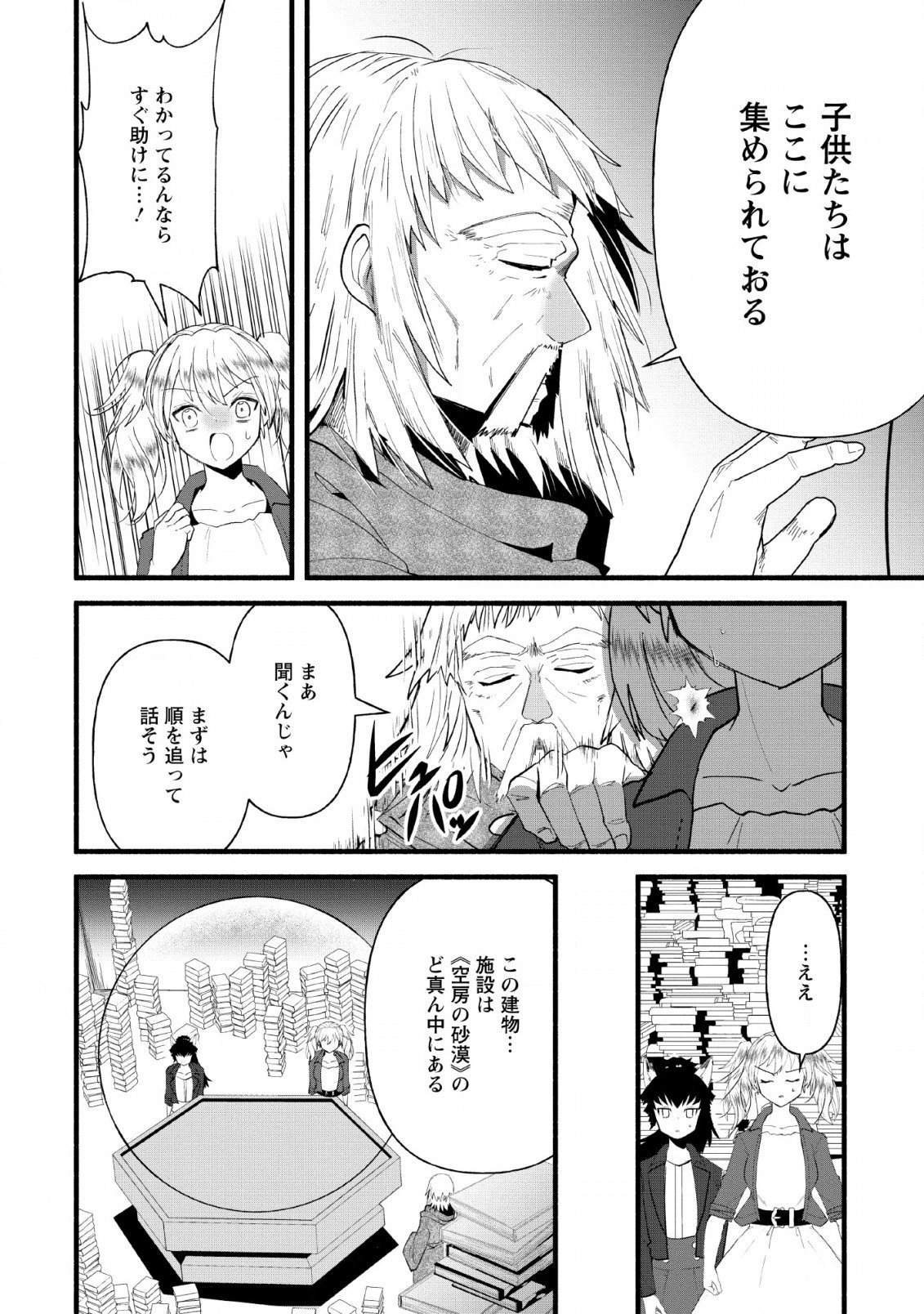 エリィ・ゴールデンと悪戯な転換 ブスでデブでもイケメンエリート - 第13話 - Page 14