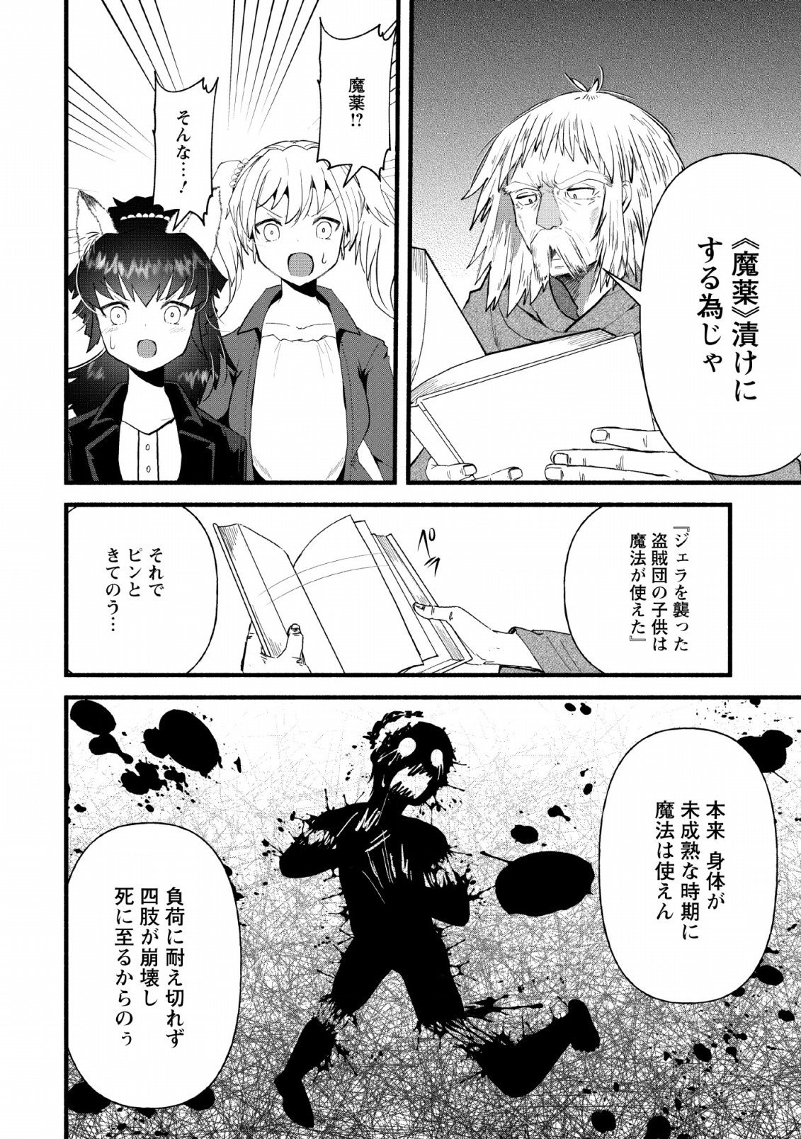 エリィ・ゴールデンと悪戯な転換 ブスでデブでもイケメンエリート - 第13話 - Page 16