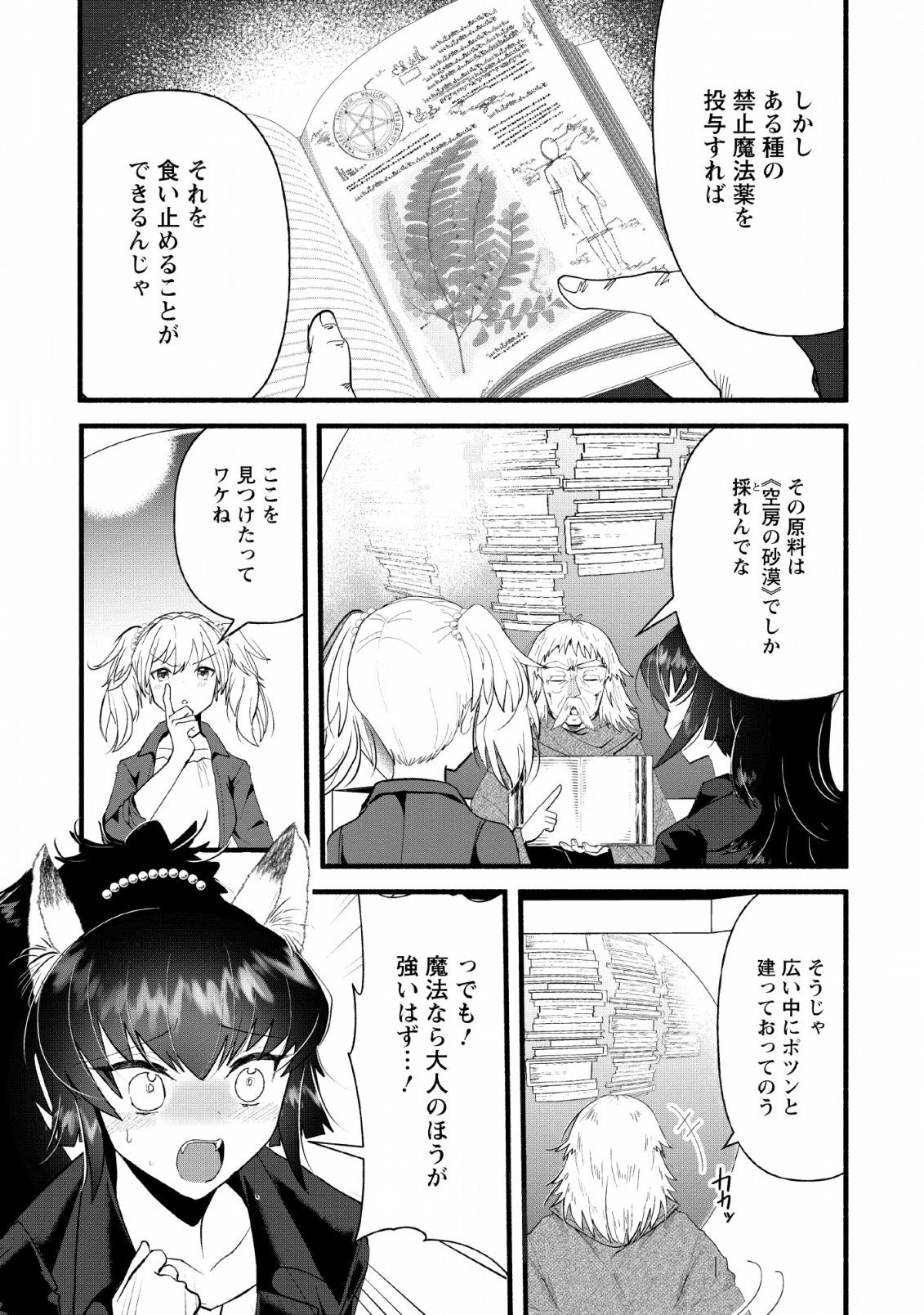 エリィ・ゴールデンと悪戯な転換 ブスでデブでもイケメンエリート - 第13話 - Page 17