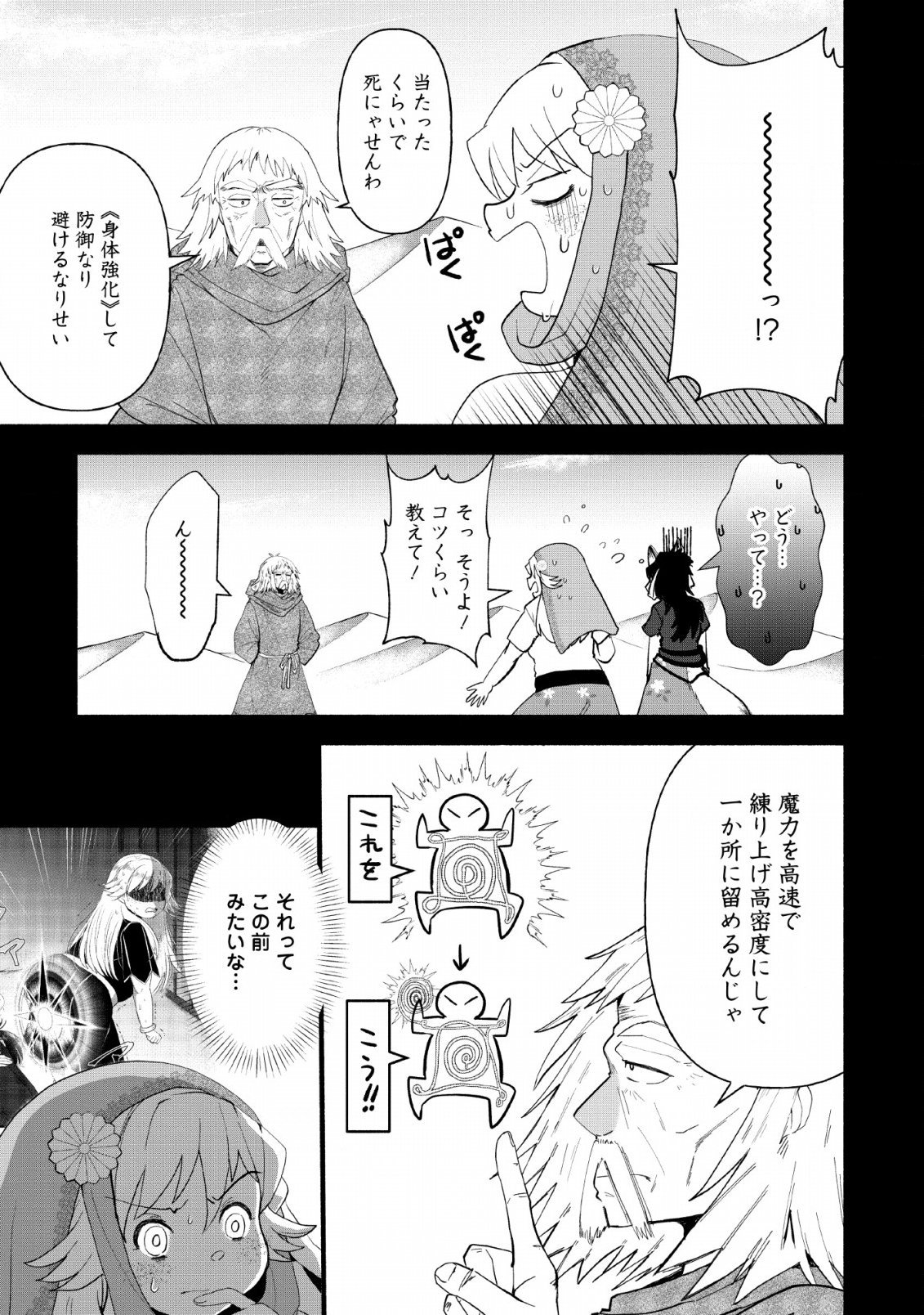 エリィ・ゴールデンと悪戯な転換 ブスでデブでもイケメンエリート - 第13話 - Page 3