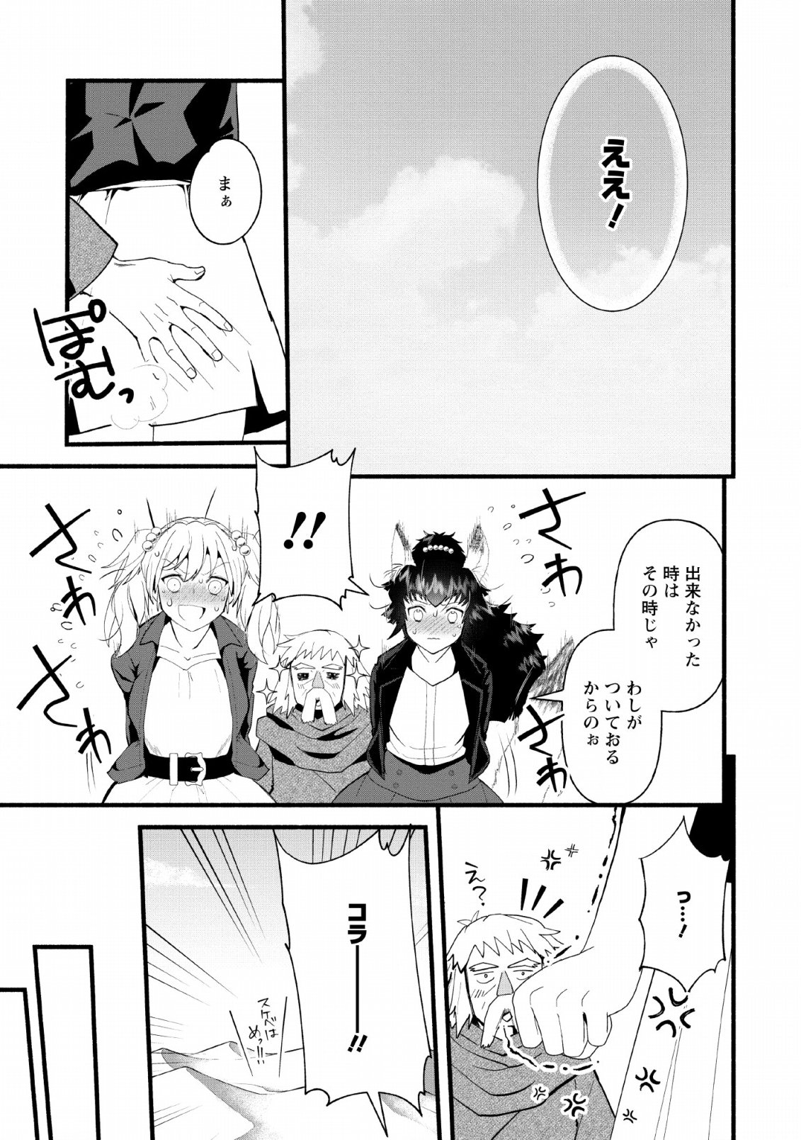 エリィ・ゴールデンと悪戯な転換 ブスでデブでもイケメンエリート - 第13話 - Page 29