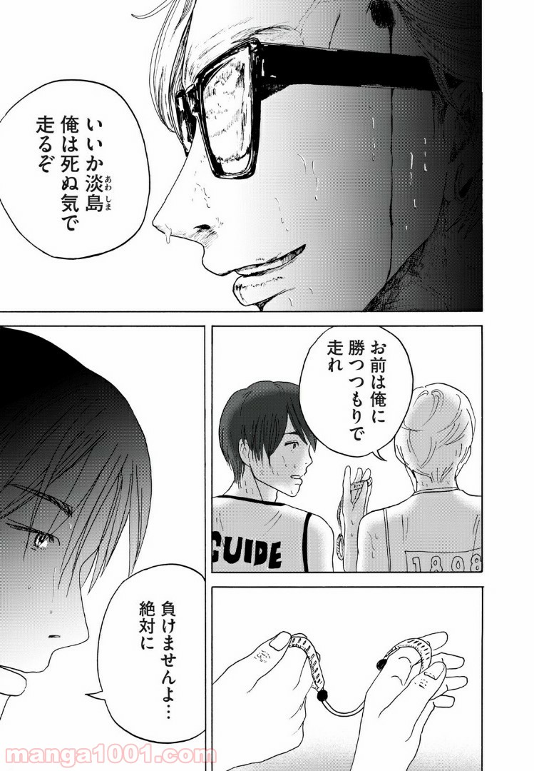 伴走者 第9話 - Trang 1