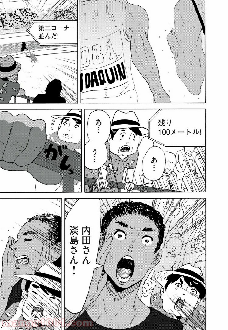 伴走者 第9話 - Trang 11