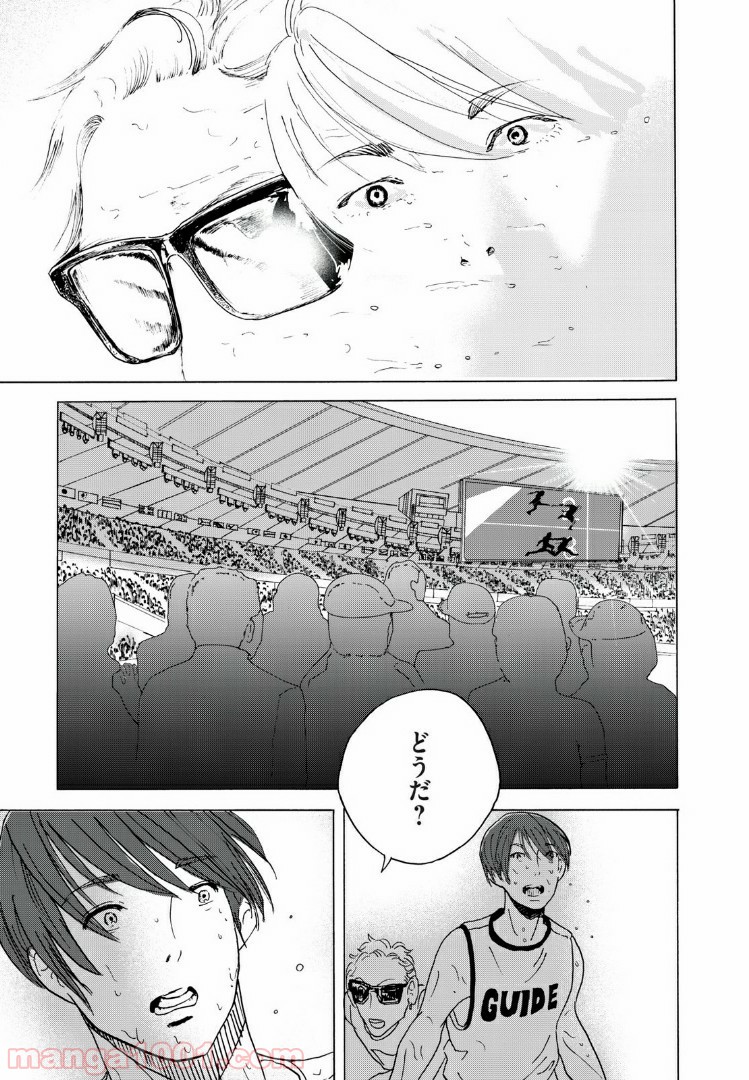 伴走者 第9話 - Trang 13