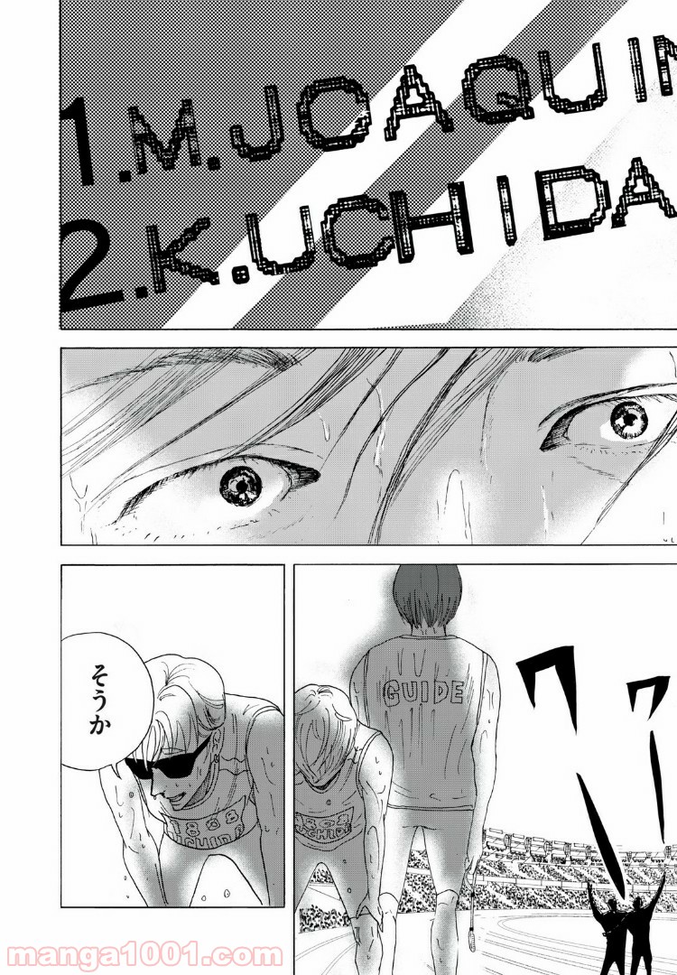 伴走者 第9話 - Trang 14