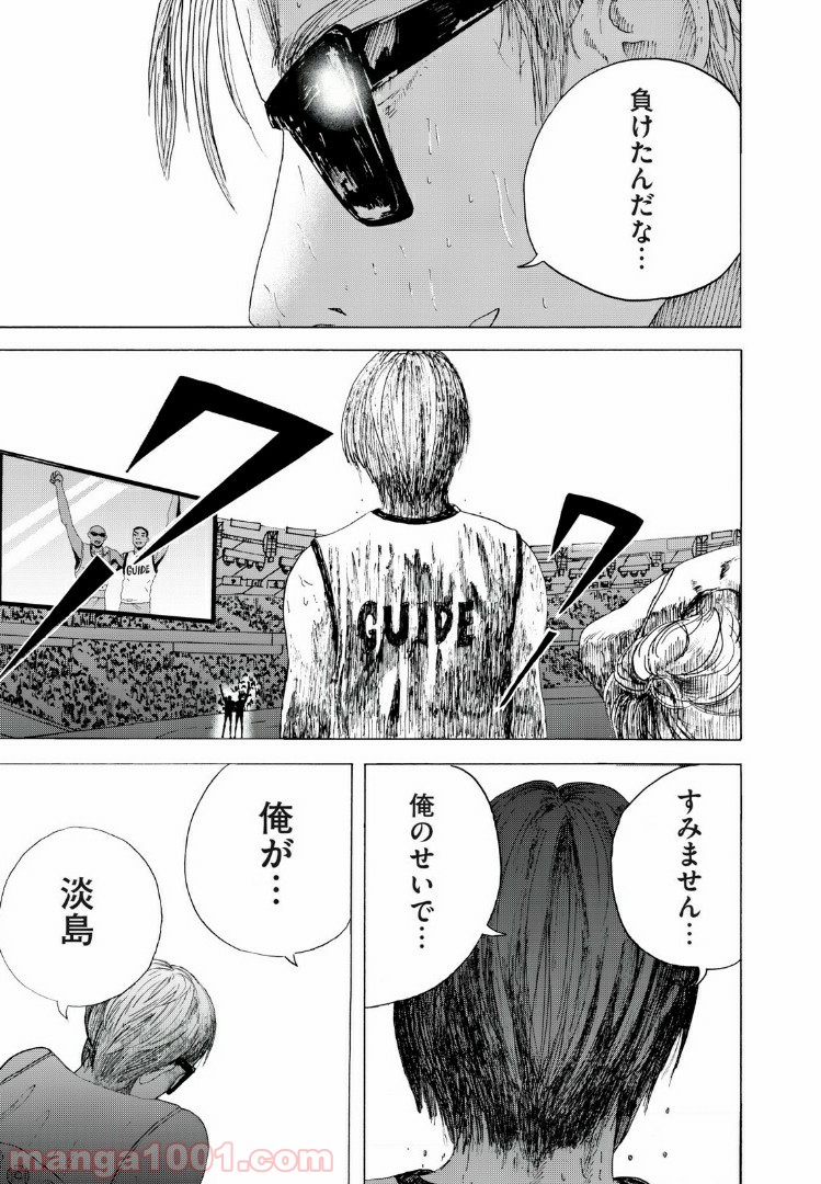 伴走者 第9話 - Trang 15