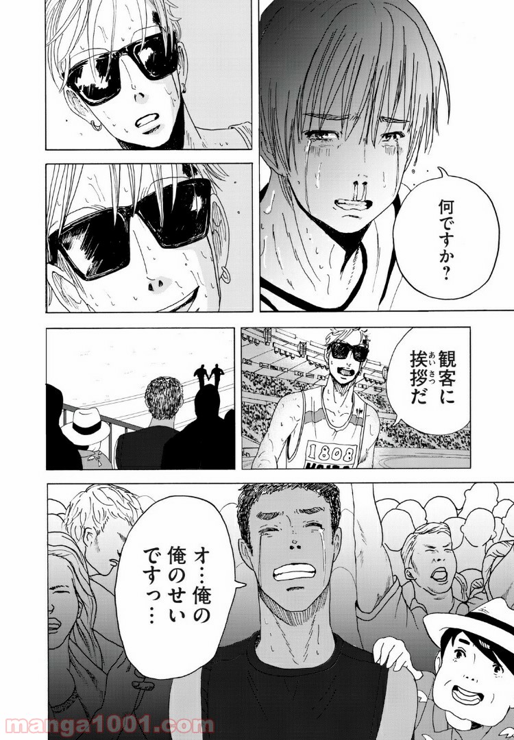 伴走者 第9話 - Trang 16