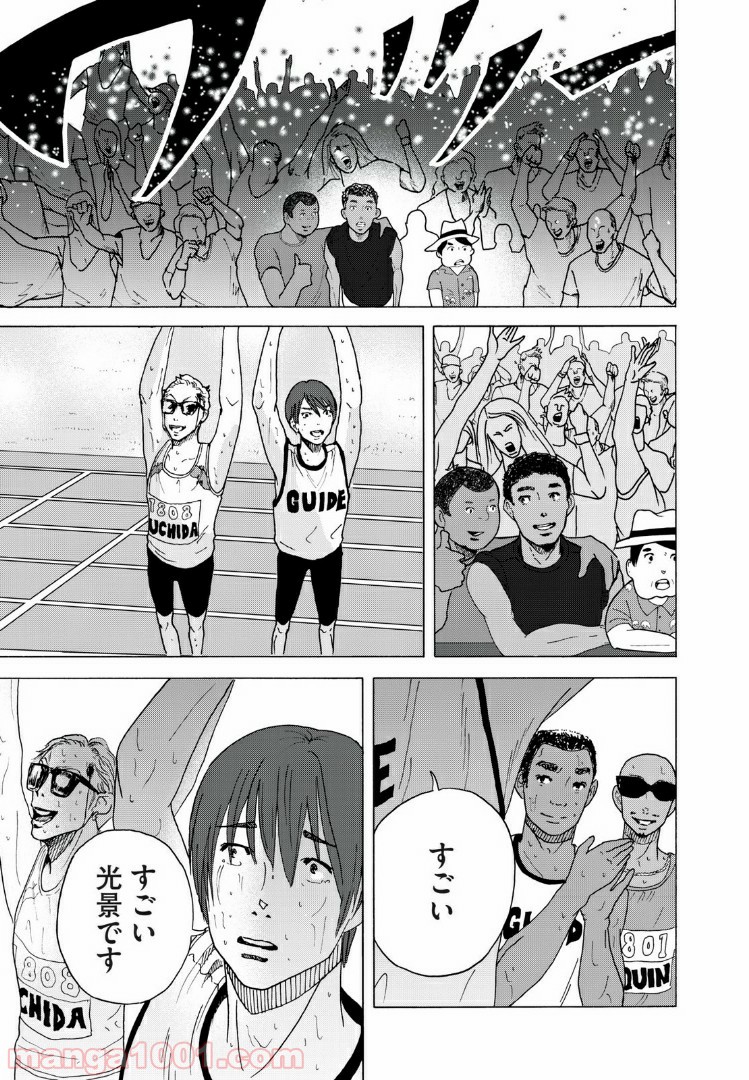 伴走者 第9話 - Trang 17
