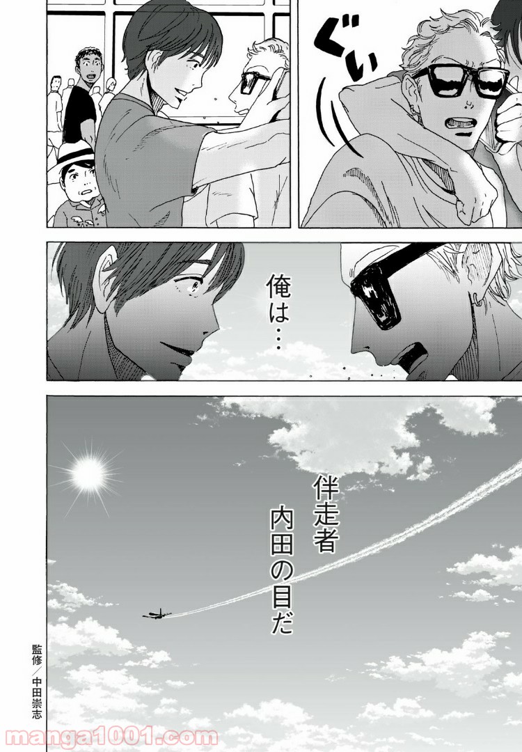 伴走者 第9話 - Trang 20