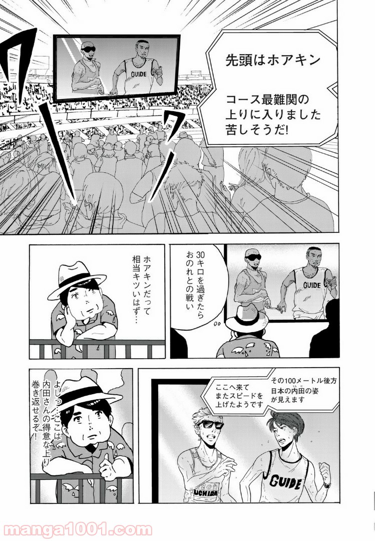 伴走者 第9話 - Trang 3