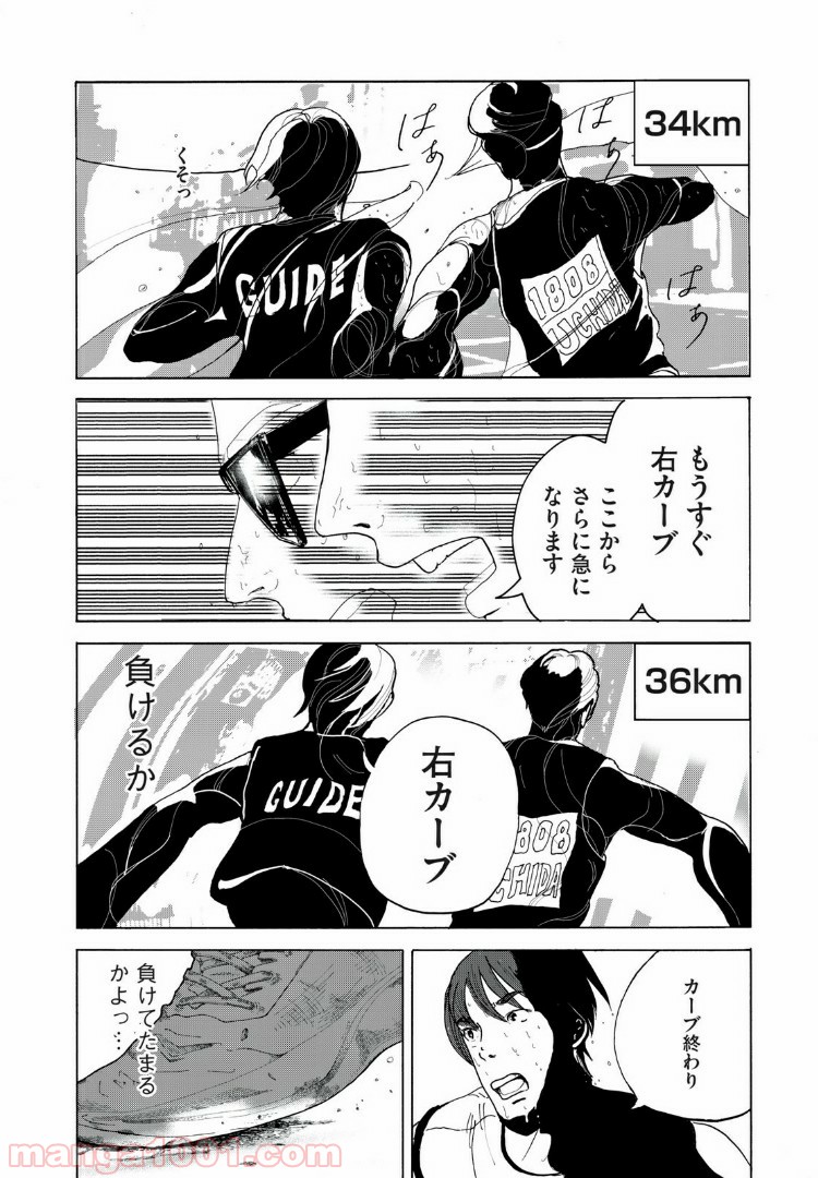 伴走者 第9話 - Trang 4