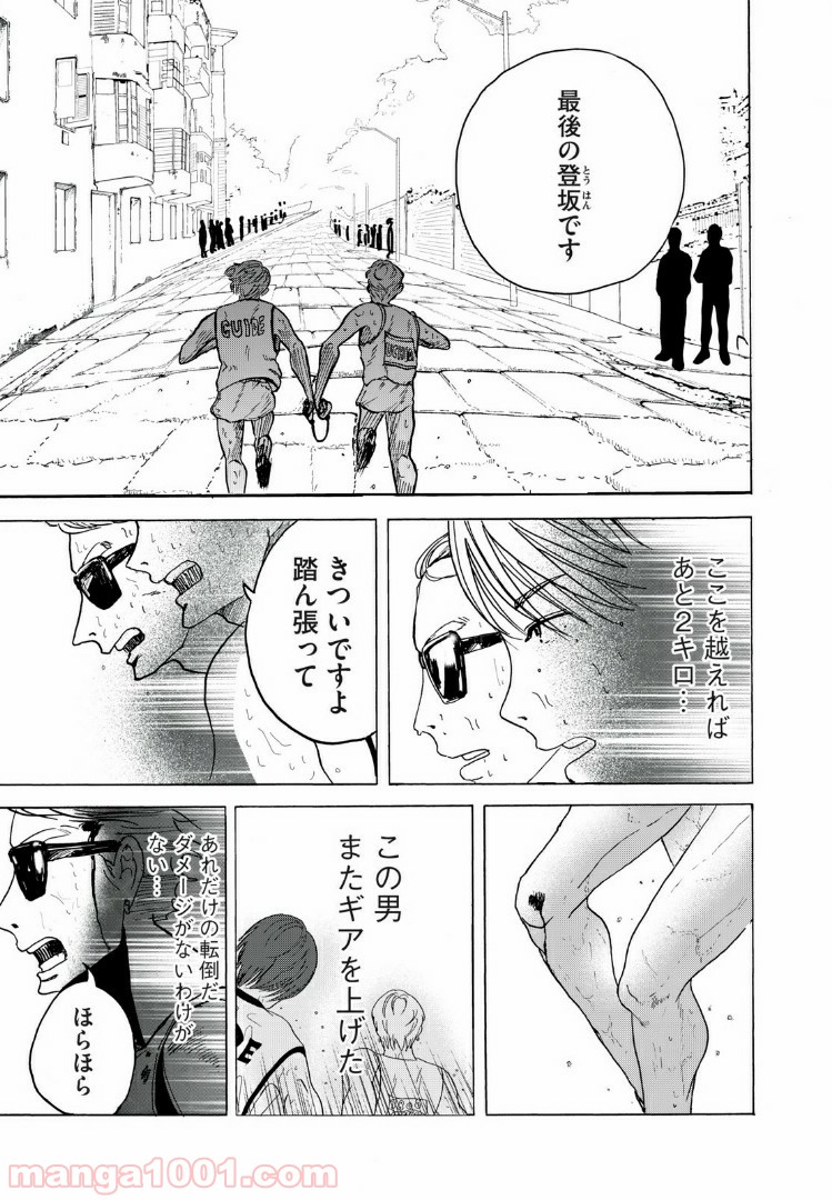 伴走者 第9話 - Trang 5