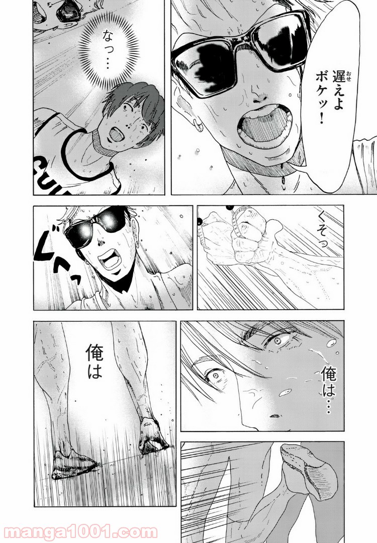 伴走者 第9話 - Trang 6
