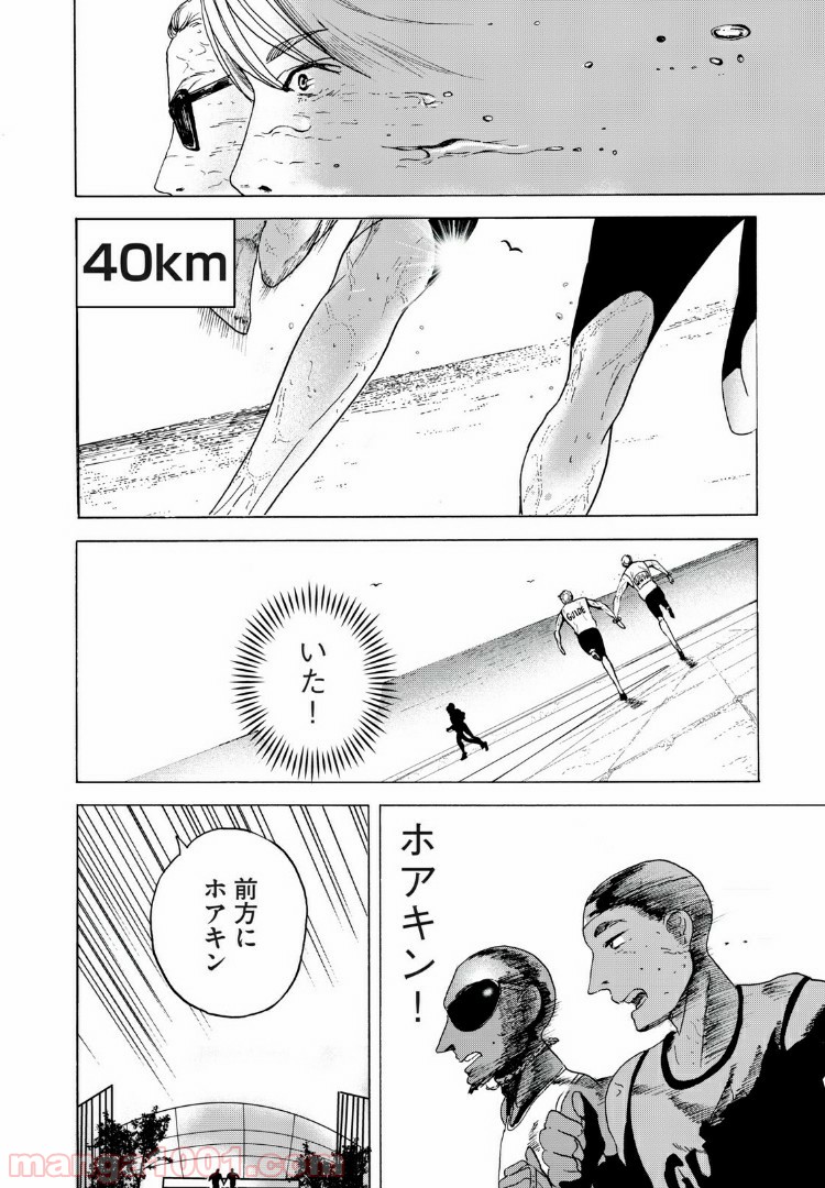 伴走者 第9話 - Trang 8