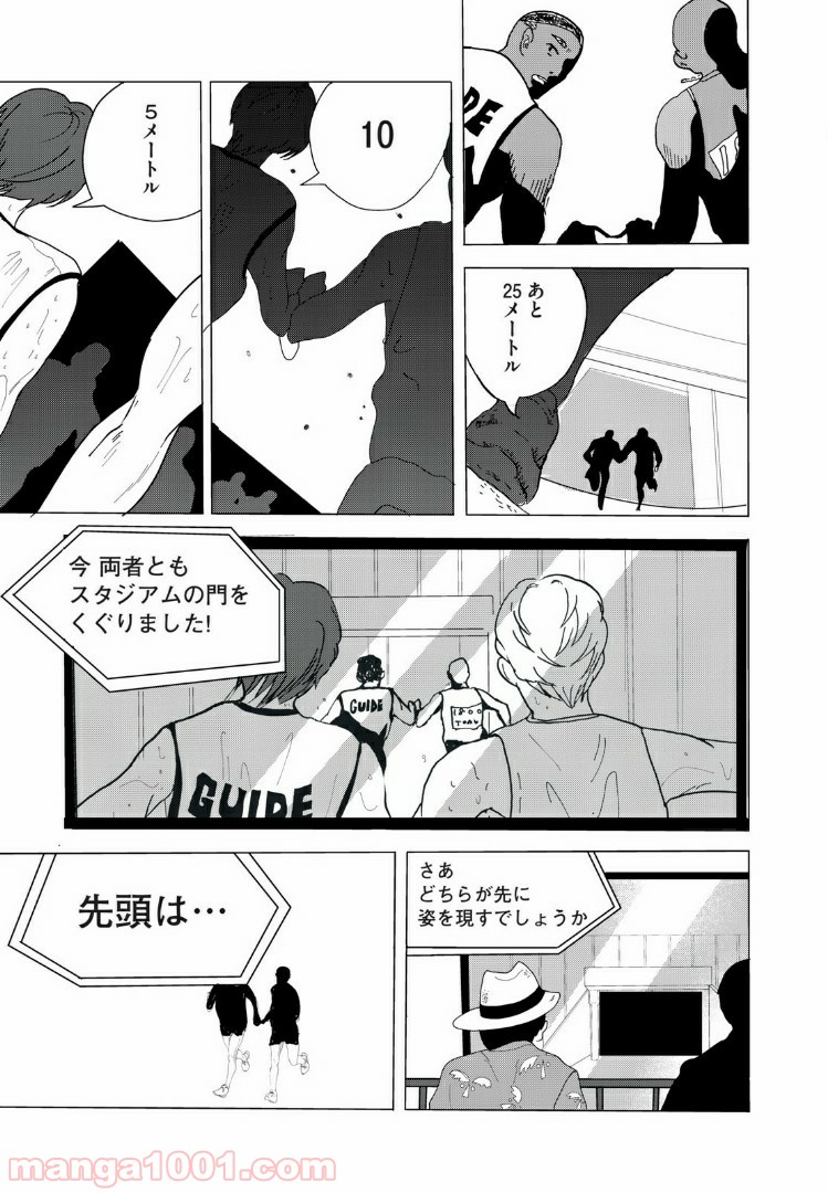 伴走者 第9話 - Trang 9