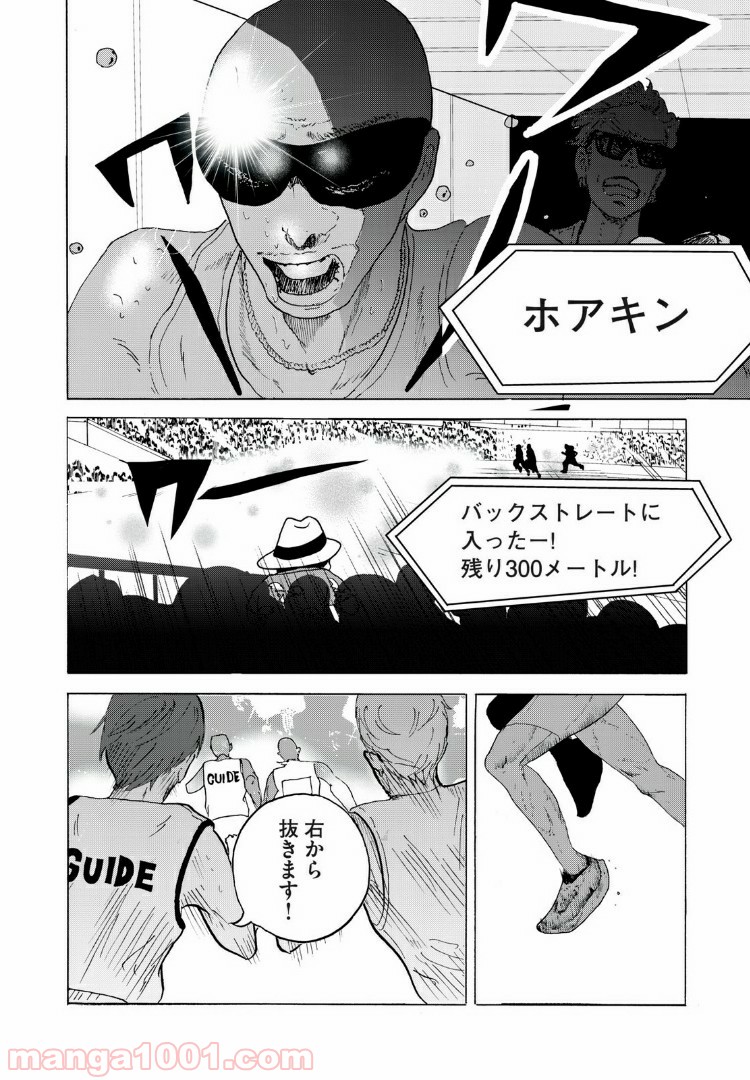 伴走者 第9話 - Trang 10