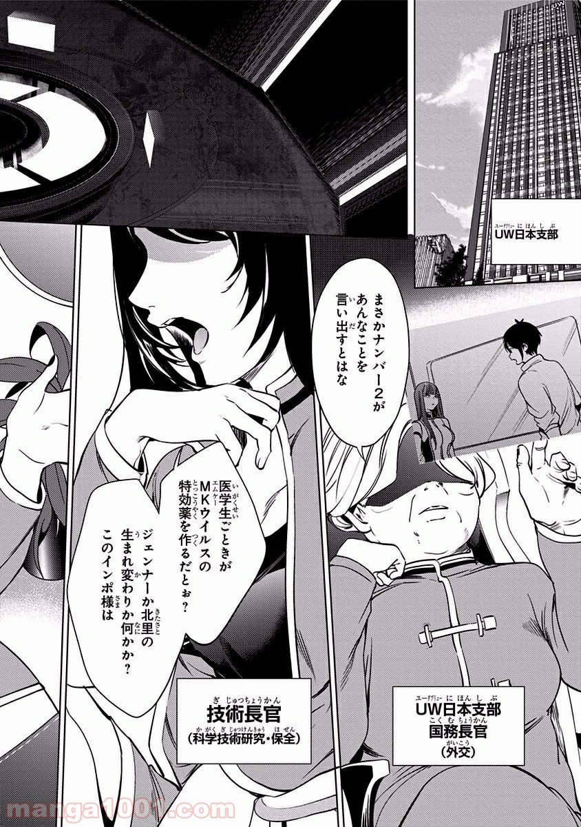 終末のハーレム セミカラー版 - 第7話 - Page 6