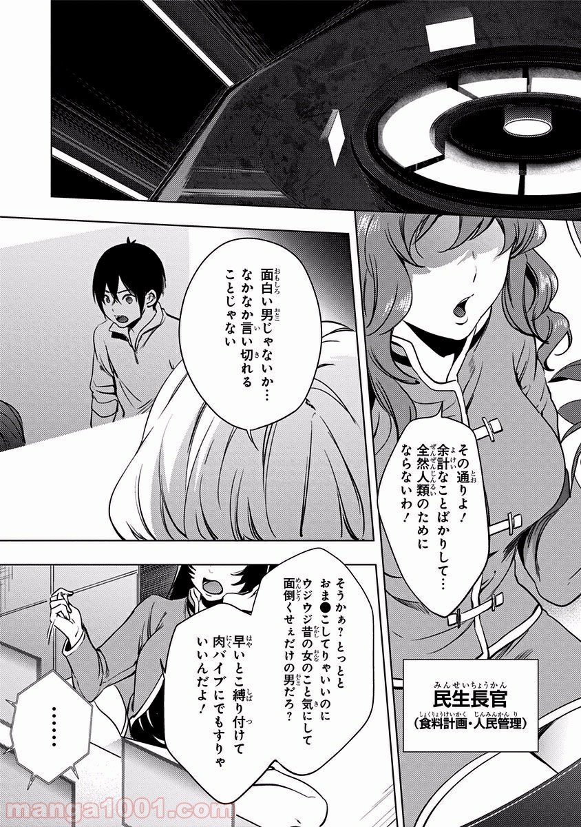 終末のハーレム セミカラー版 - 第7話 - Page 7