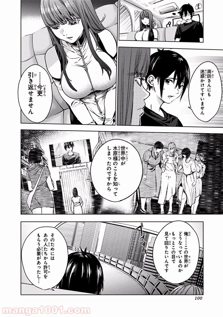 終末のハーレム セミカラー版 - 第11話 - Page 10