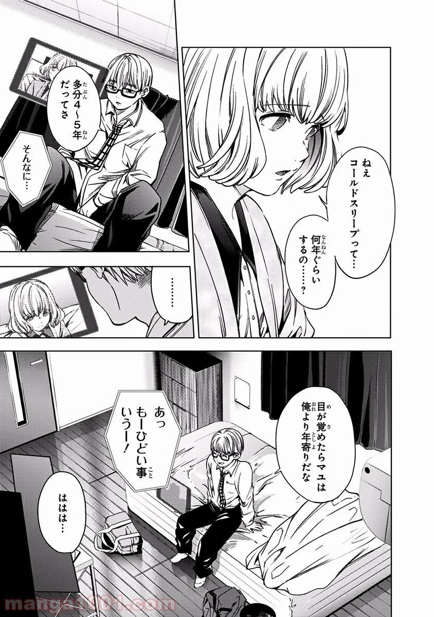 終末のハーレム セミカラー版 - 第13話 - Page 17