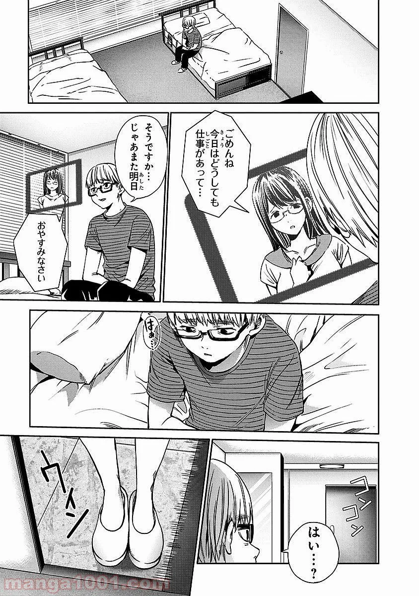 終末のハーレム セミカラー版 - 第17話 - Page 19