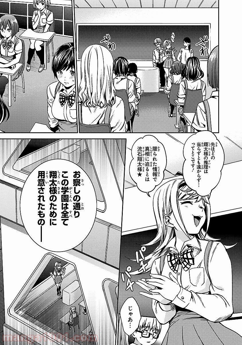 終末のハーレム セミカラー版 - 第19話 - Page 13