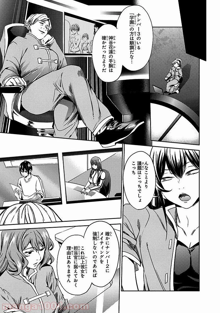 終末のハーレム セミカラー版 - 第19話 - Page 21