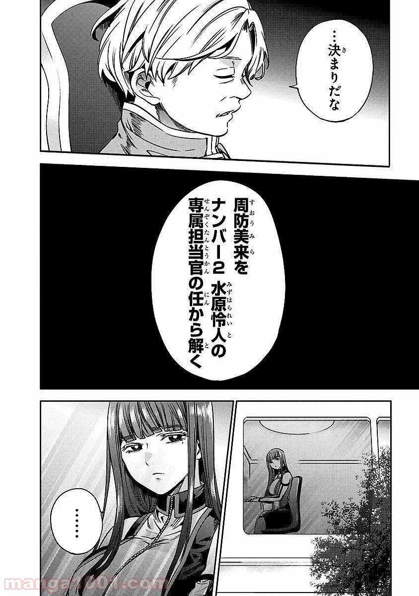 終末のハーレム セミカラー版 - 第19話 - Page 22