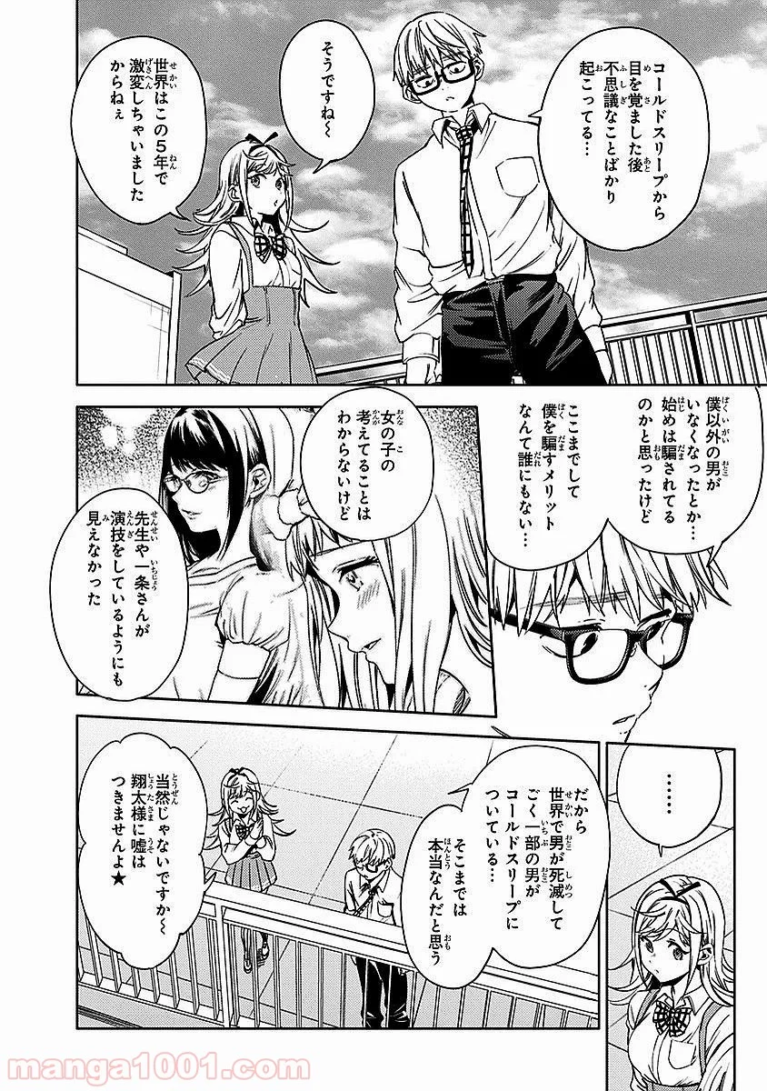 終末のハーレム セミカラー版 - 第19話 - Page 8