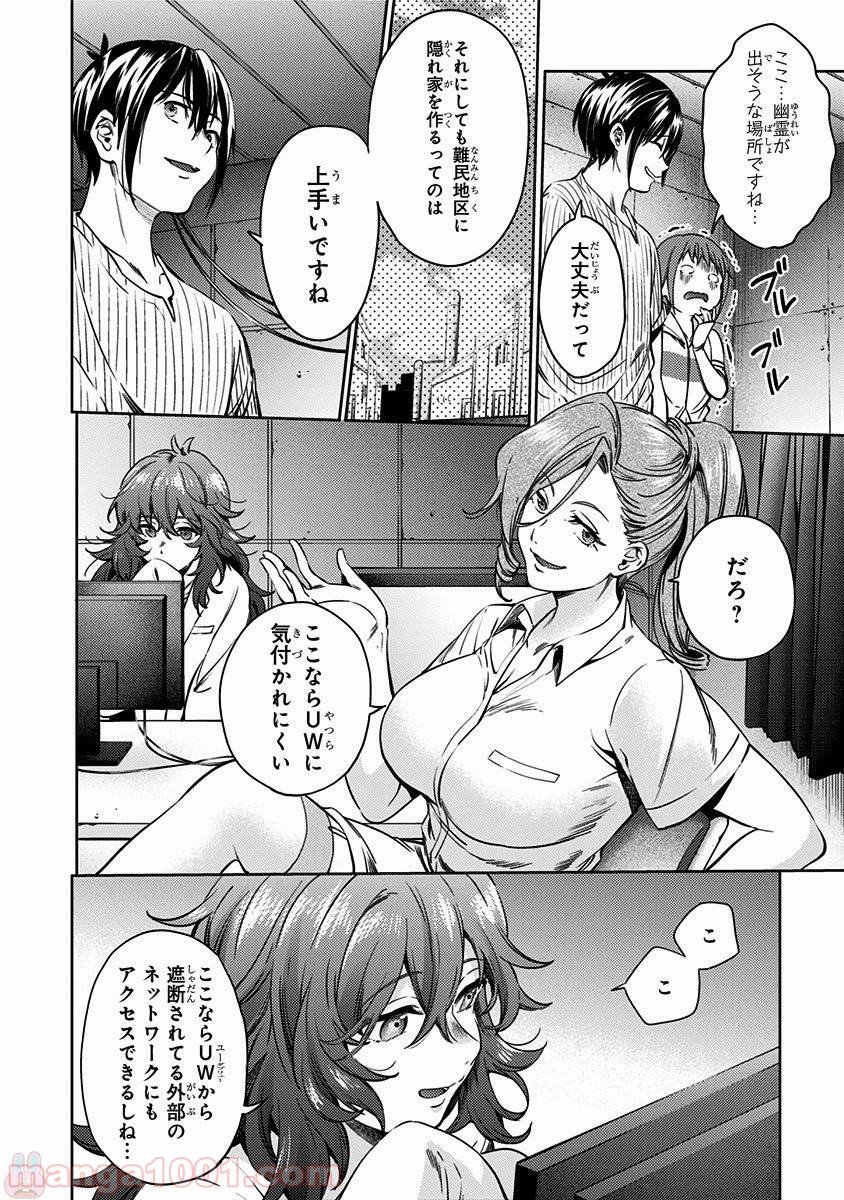 終末のハーレム セミカラー版 - 第33話 - Page 14