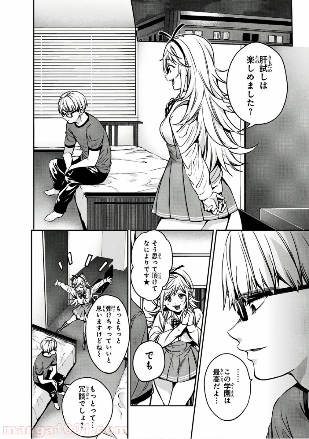 終末のハーレム セミカラー版 - 第37話 - Page 24