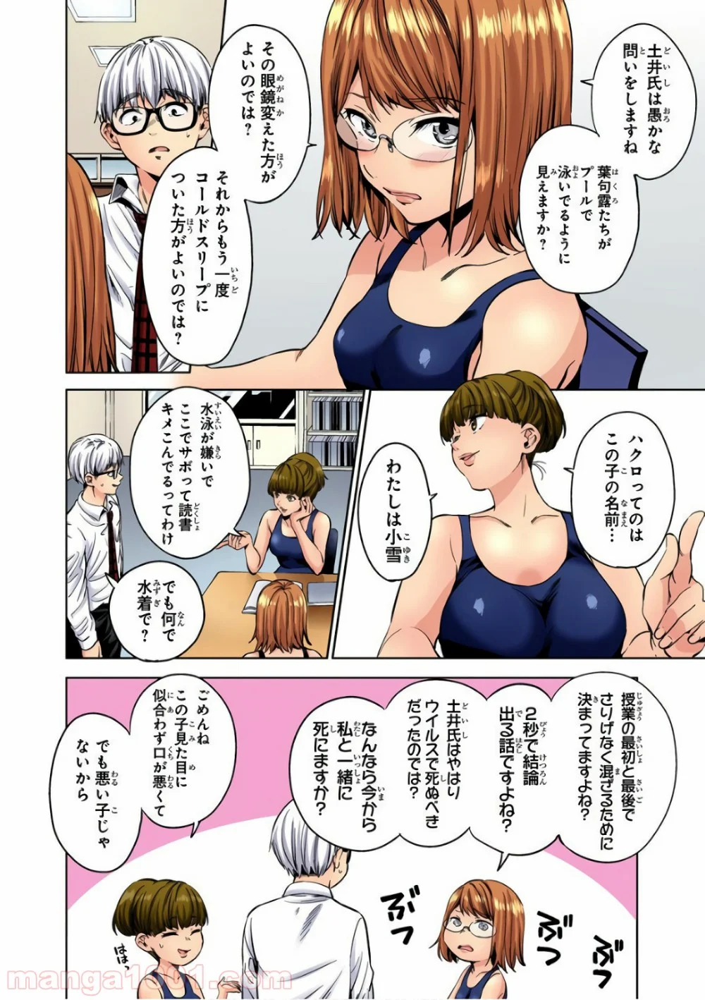 終末のハーレム セミカラー版 - 第37話 - Page 6