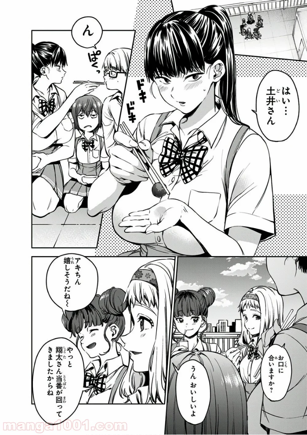 終末のハーレム セミカラー版 - 第37話 - Page 10