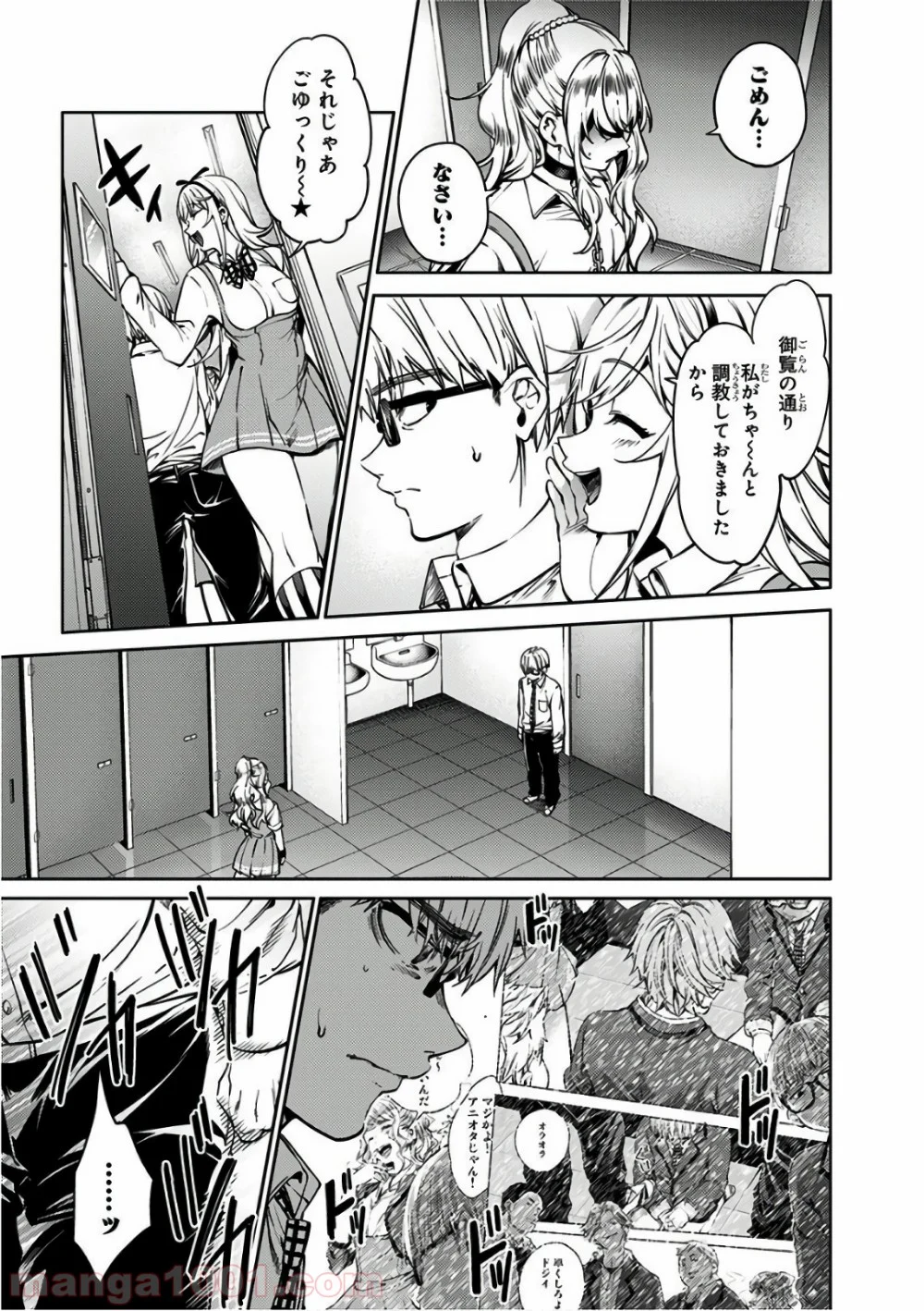 終末のハーレム セミカラー版 - 第38話 - Page 13