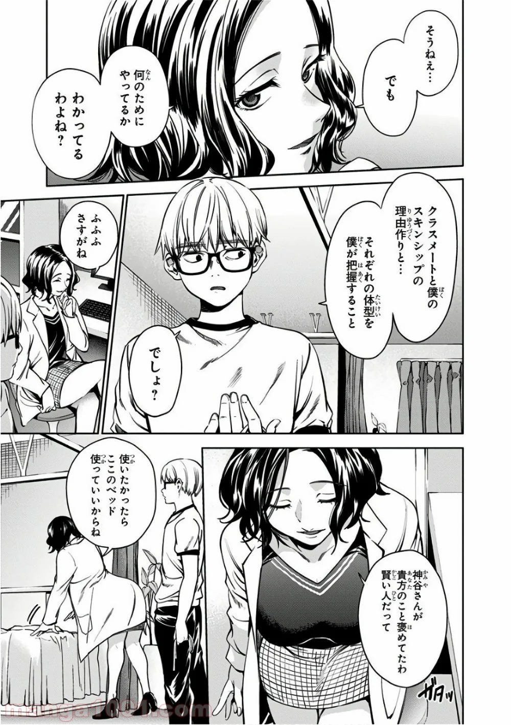 終末のハーレム セミカラー版 - 第38話 - Page 5