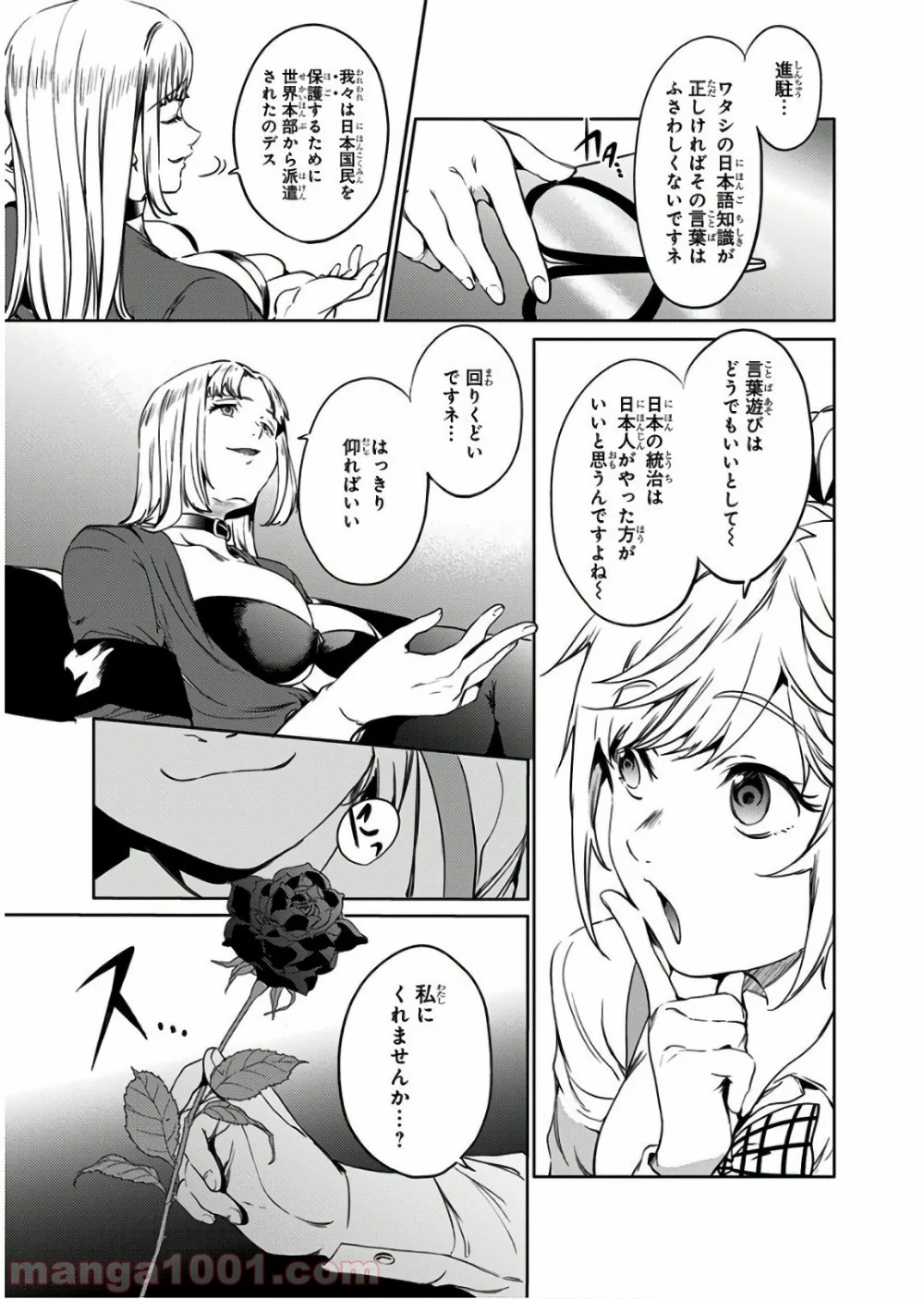 終末のハーレム セミカラー版 - 第50話 - Page 21