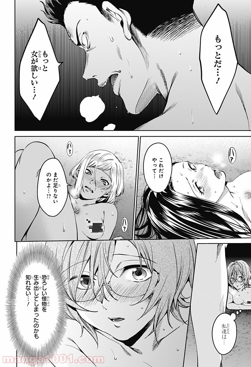 終末のハーレム セミカラー版 - 第58話 - Page 18